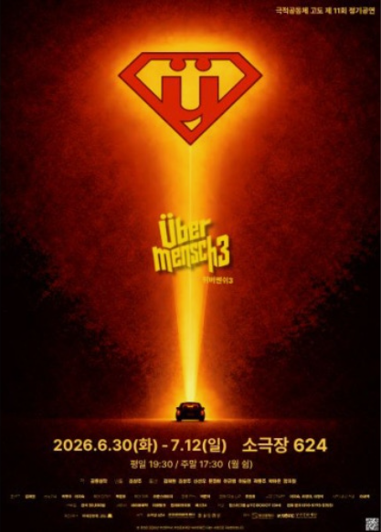 [부산] 위버멘쉬3 전석