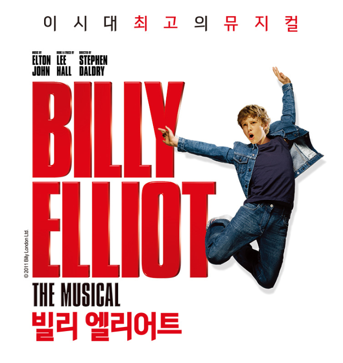 뮤지컬 〈빌리 엘리어트〉