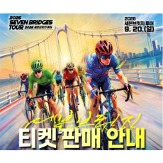 2026 부산 세븐브릿지 투어